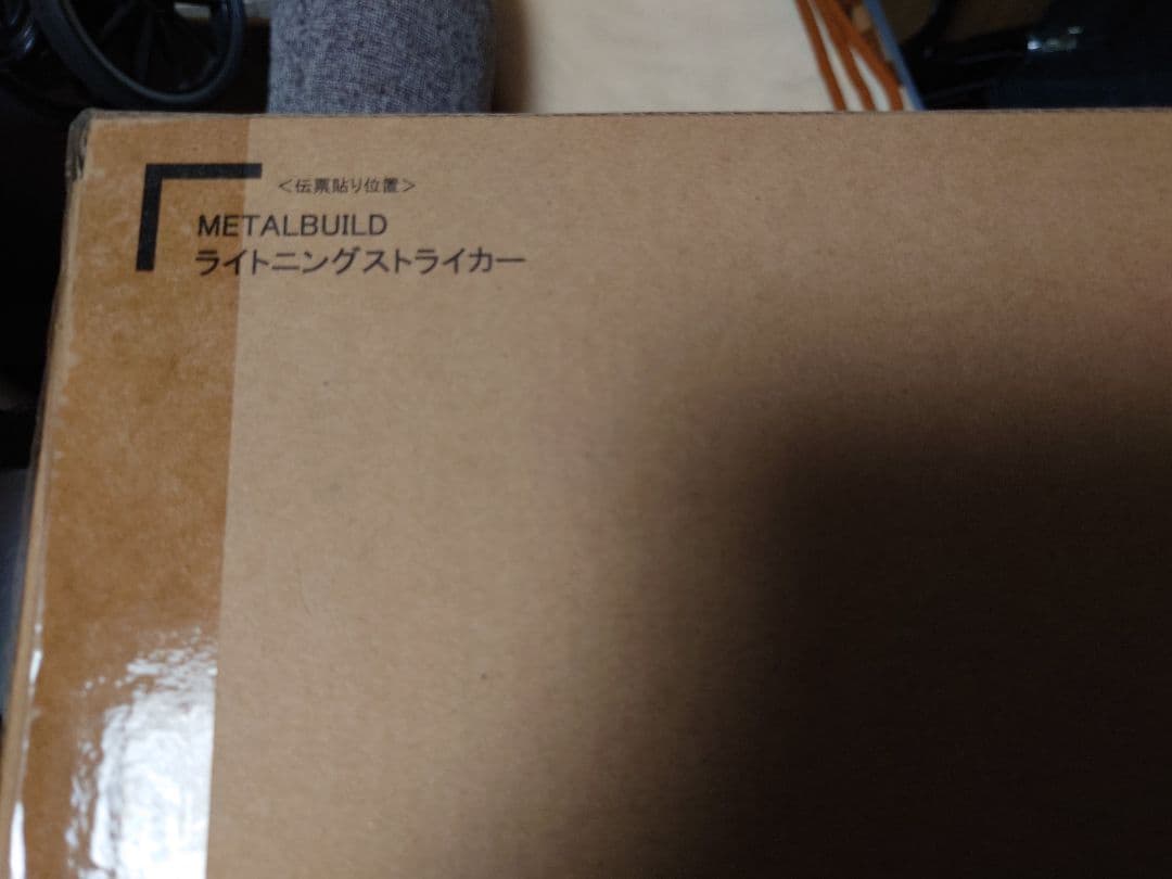 ストライクガンダム LBUILD ライトニングストライカーセット