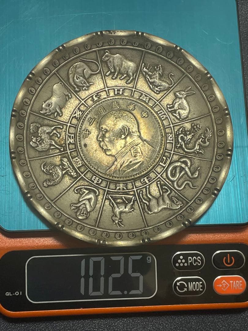中国骨董品　中華民国骨董品　中華民国三年貿易銀貨嵌　十二干支お皿　古美術品