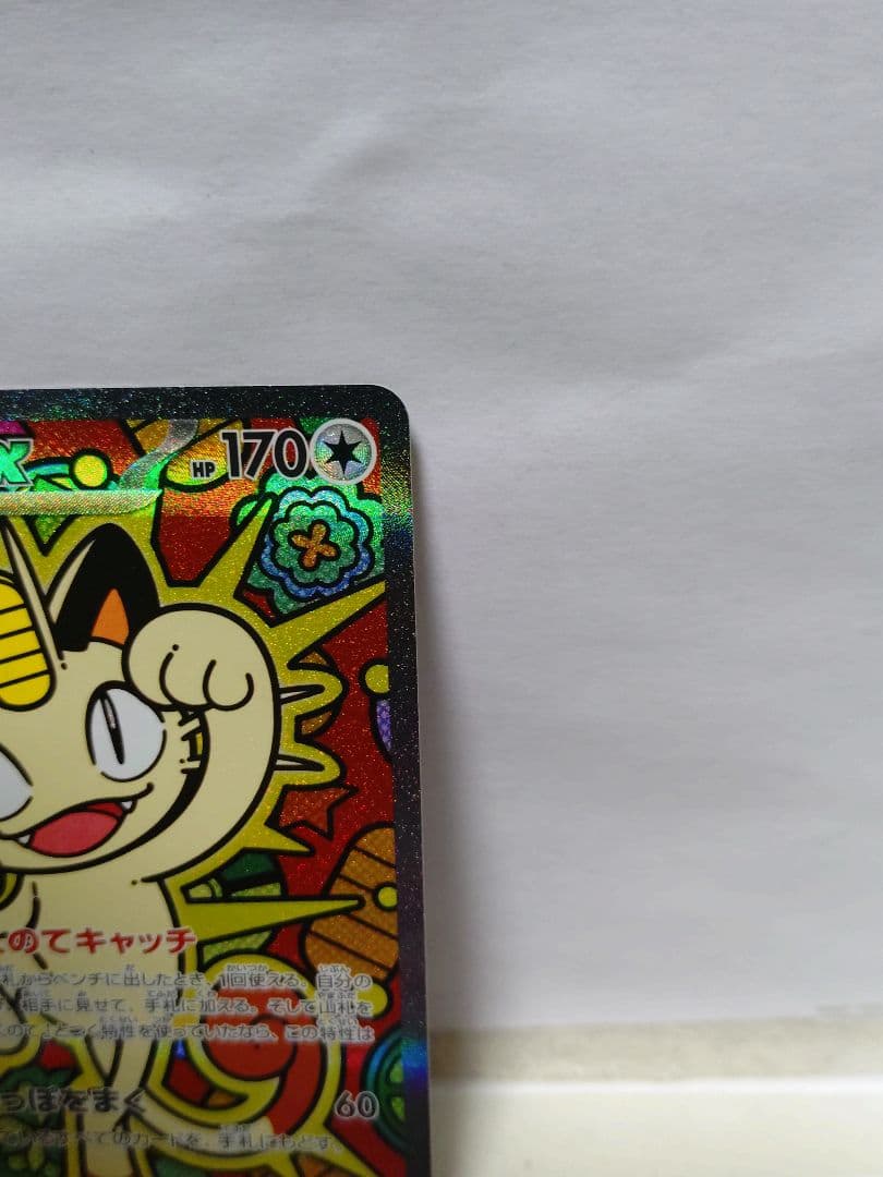 ニャースEX sar ポケモンカード