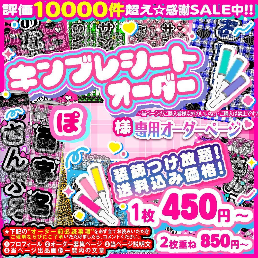 キンブレシート オーダー　ぽ様⑅/25