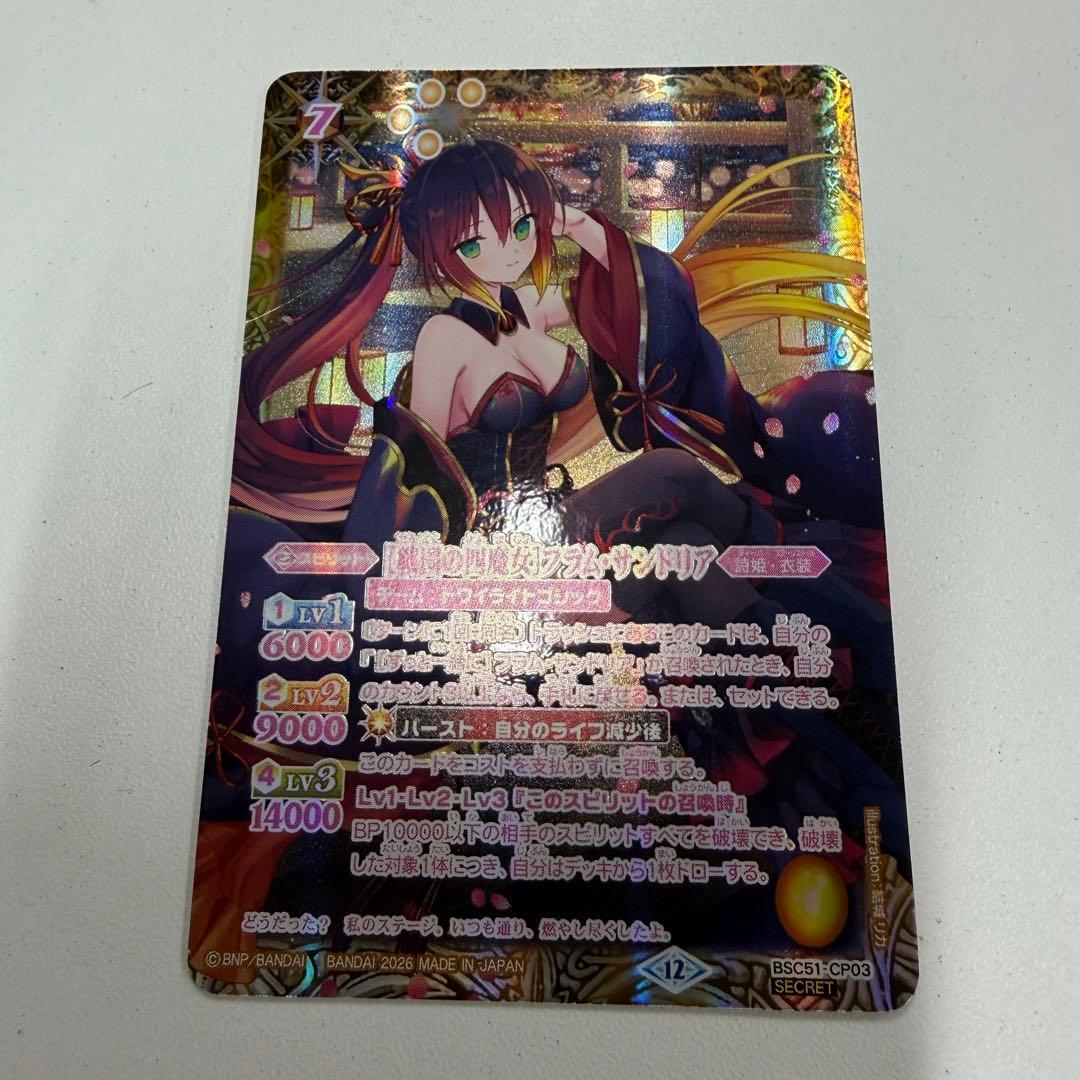 戦国の四魔女　フラムサンドリア　シークレット　メモリアルレコード