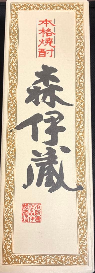 森伊蔵 本格焼酎 720ml （2025年5月購入分限定品)