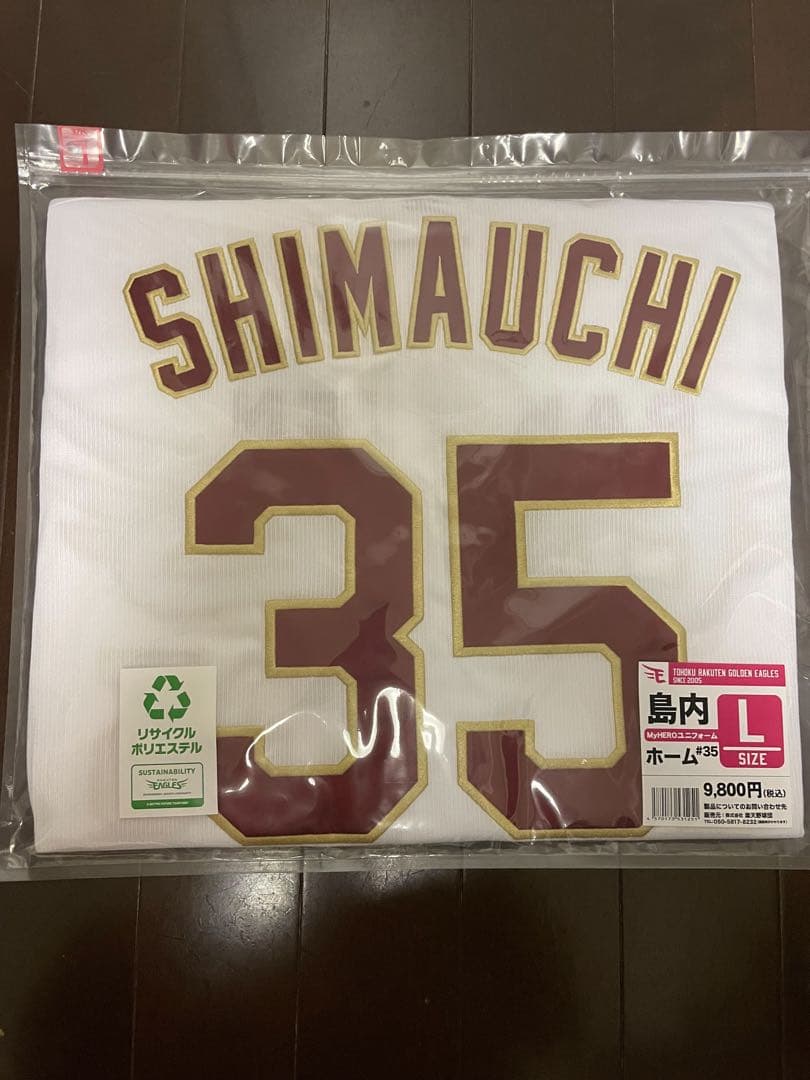 楽天イーグルス　島内宏明選手　刺繍ユニフォーム