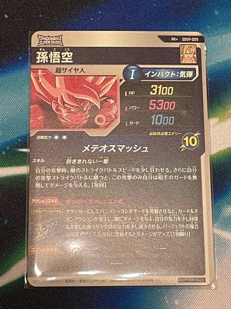 ドラゴンボールスーパーダイバーズ　孫悟空　SDVP-009 PR