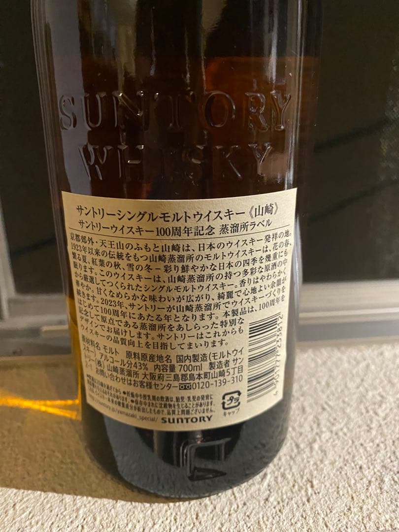 【100周年】山崎 シングルモルトウイスキー 700ml