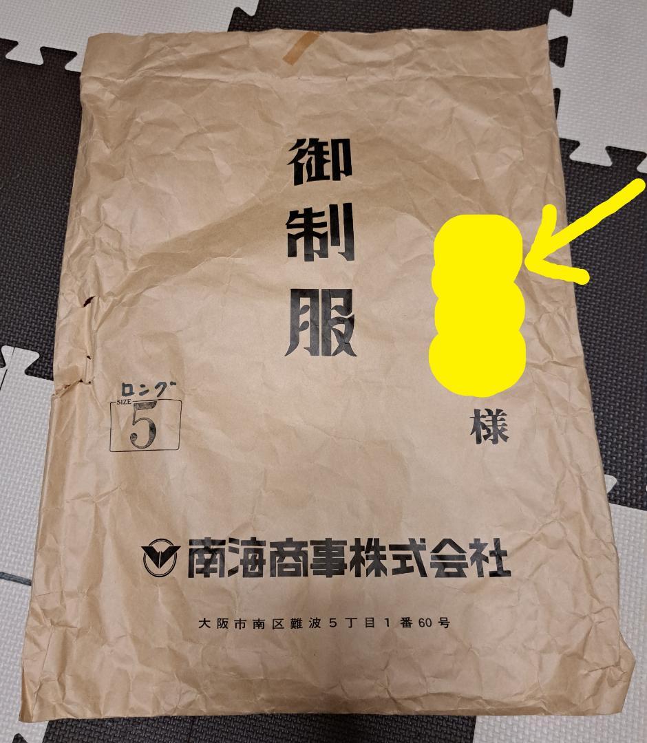 南海電鉄・旧制服時代の正規支給品 駅係員／車掌用の冬季ロングコート ＋ 支給袋