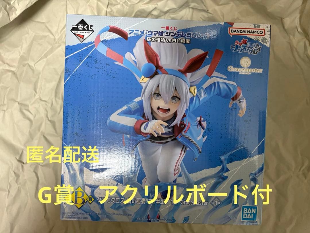 一番くじ　ウマ娘　シンデレラグレイ C賞　タマモクロス ＋G賞アクリルボード