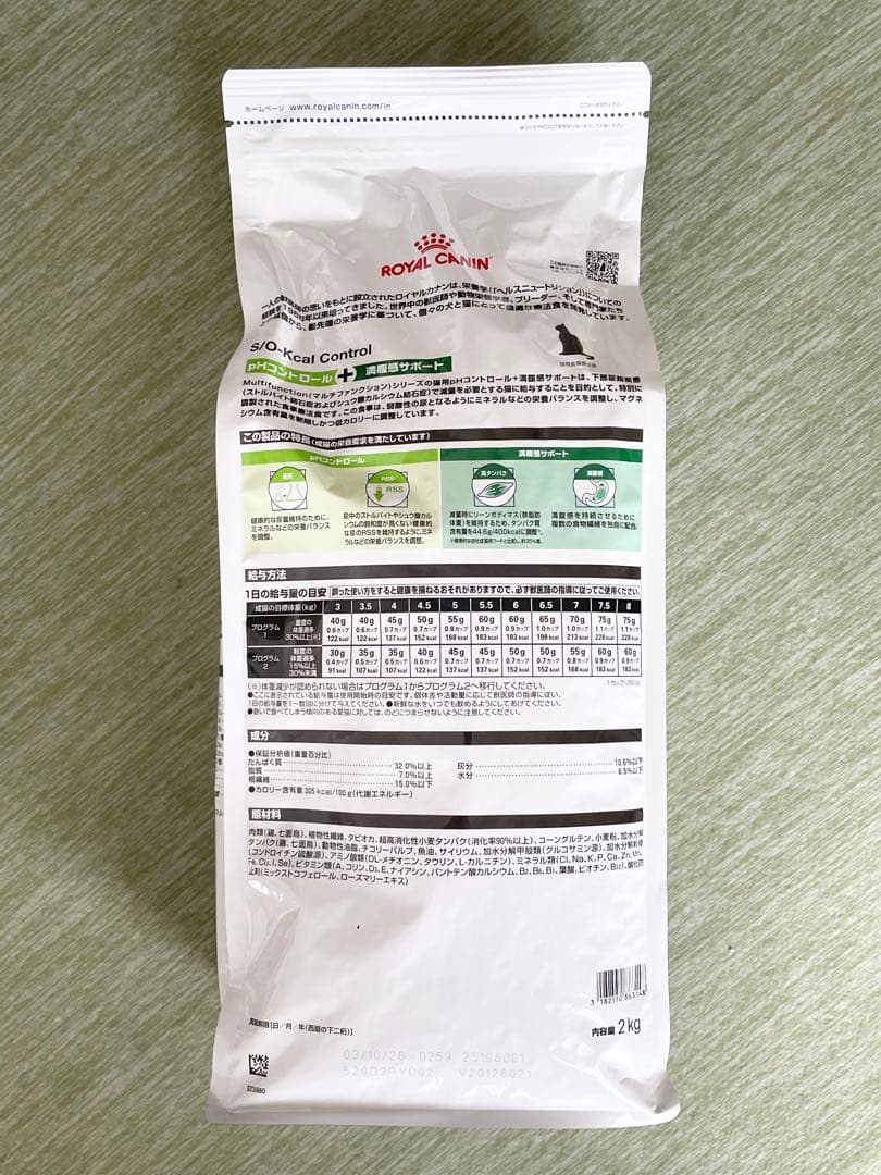 キャットフード  CANIN S/O-Kcal Control 2kg