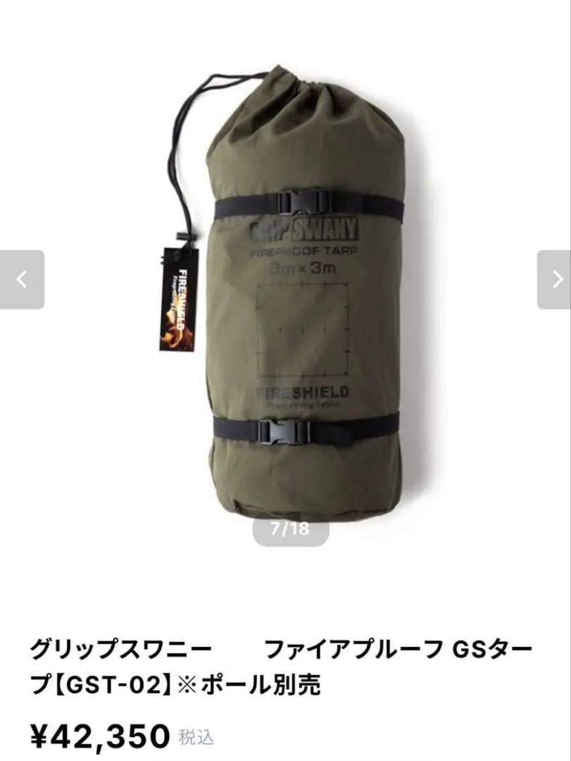 GRIP SWANY ファイアープルーフ GSタープ【GST-02】