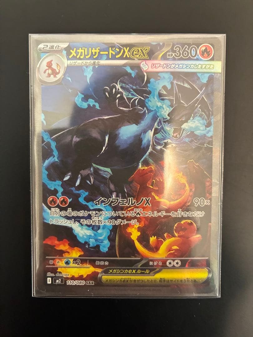 【極美品】メガリザードンX EX SAR ポケモンカード