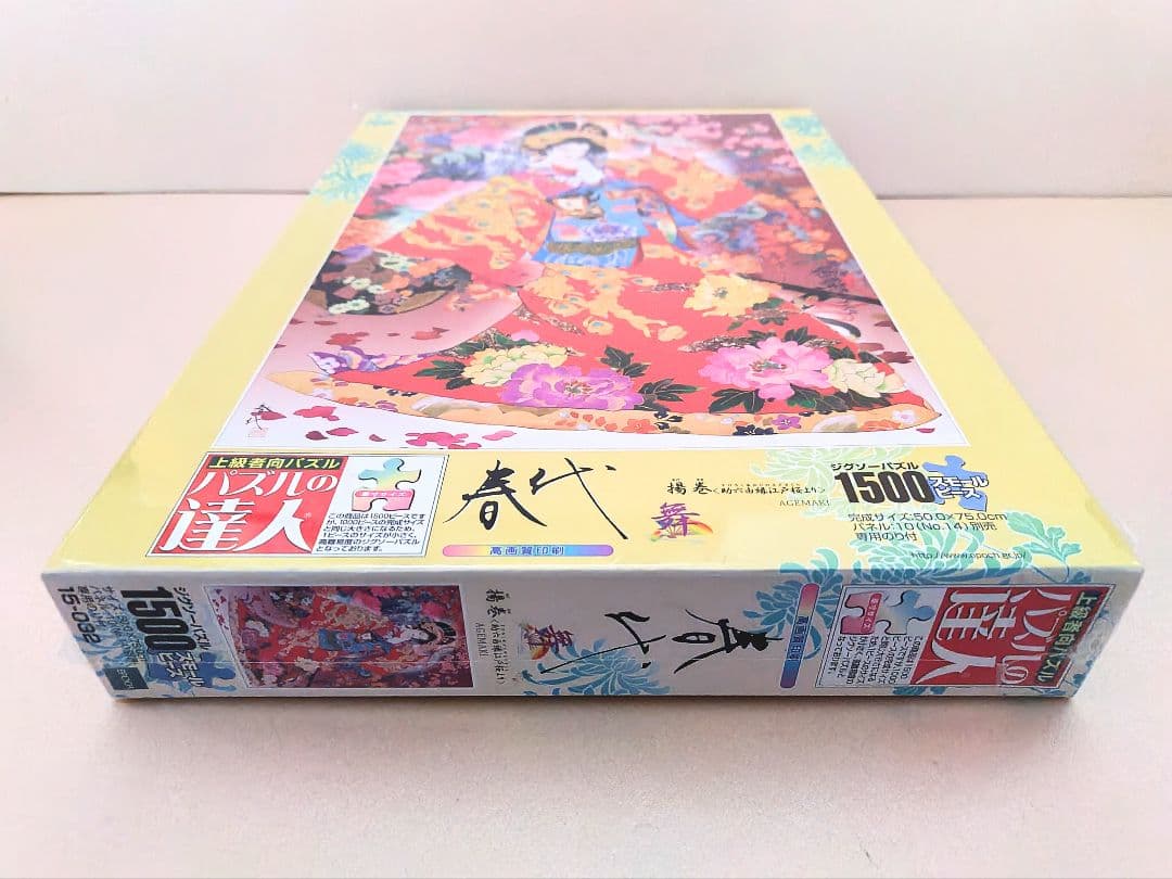 ③ ジグソーパズル 森田 春代　揚巻 1500スモールピース 新品 未開封