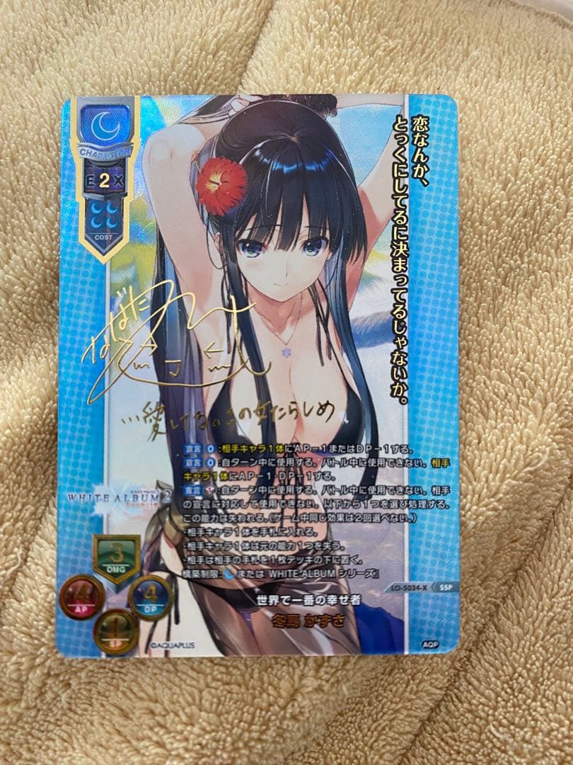 lycee サイン　SSP冬馬かずさ