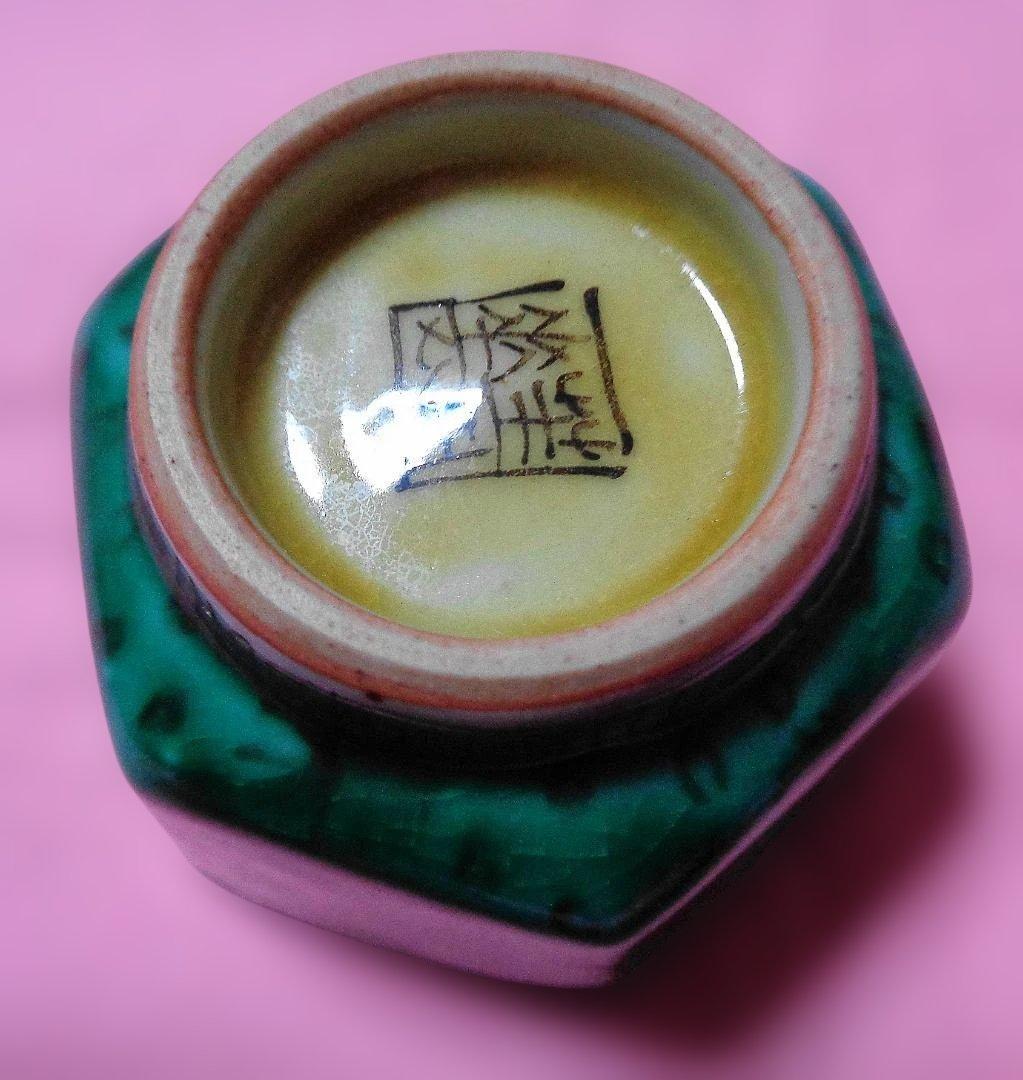 九谷焼　須田菁華　六角ぐい呑み