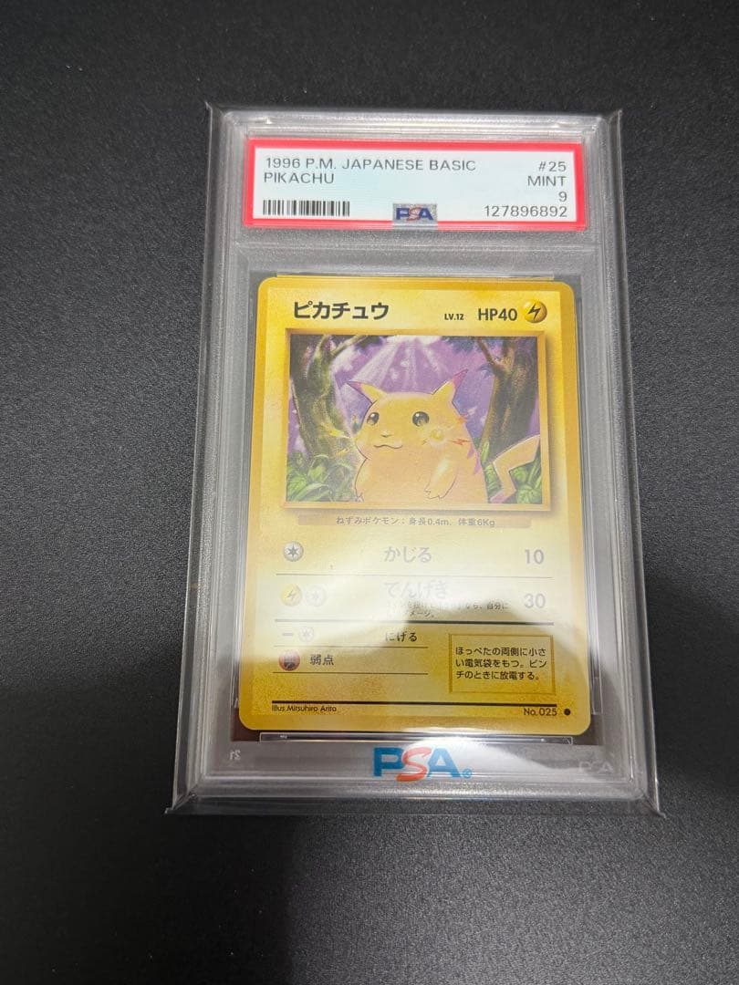 ポケモンカードゲームズ　ピカチュウ　初期　旧裏　マークあり　psa9