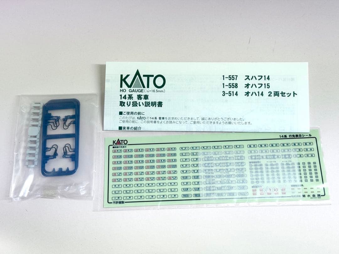 KATO 3-514 オハ14 2両セット HOゲージ