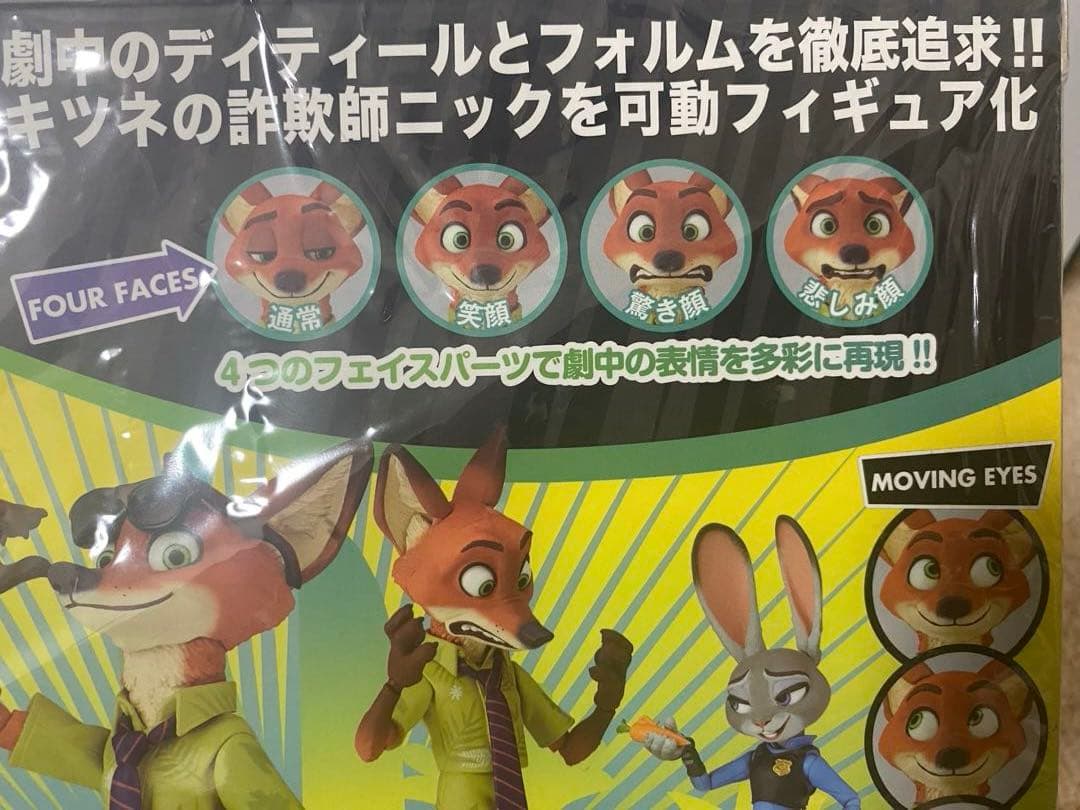 海洋堂　ズートピア　ニック