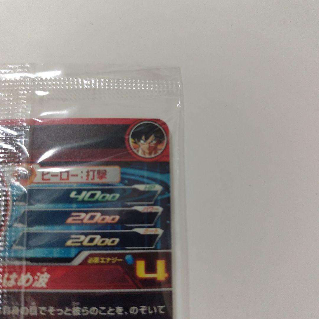スーパードラゴンボールヒーローズ 孫悟空 カード