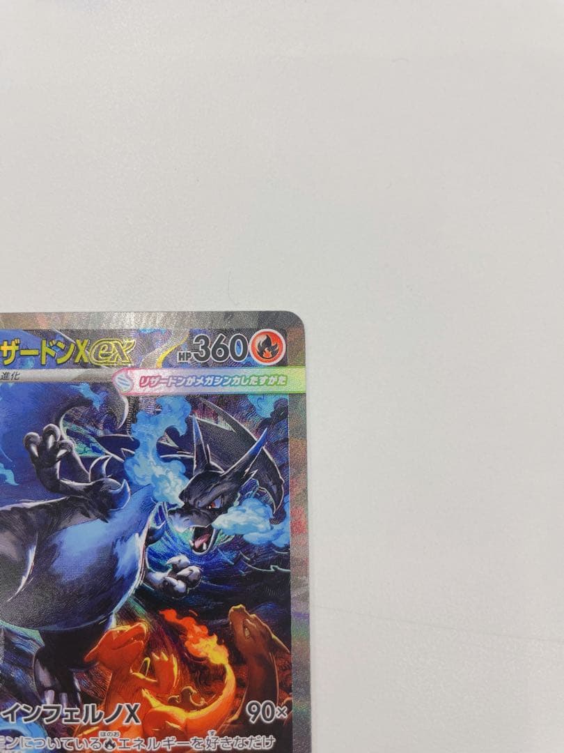 ✨超美品✨メガリザードンXex SAR 110/080