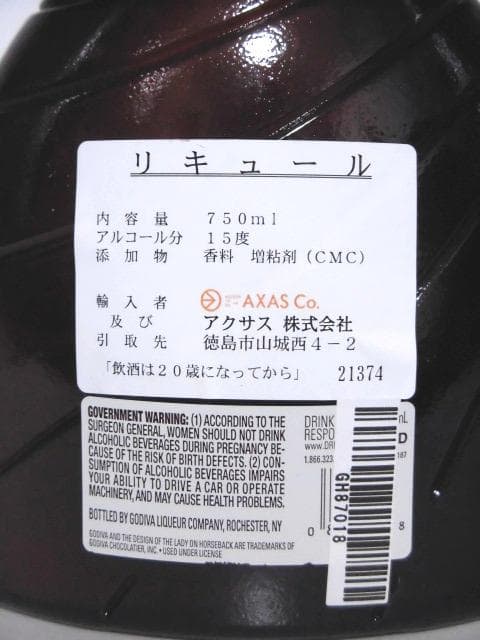 にゃんこ【L2】ゴディバ ホワイトチョコレートリキュール 正規品