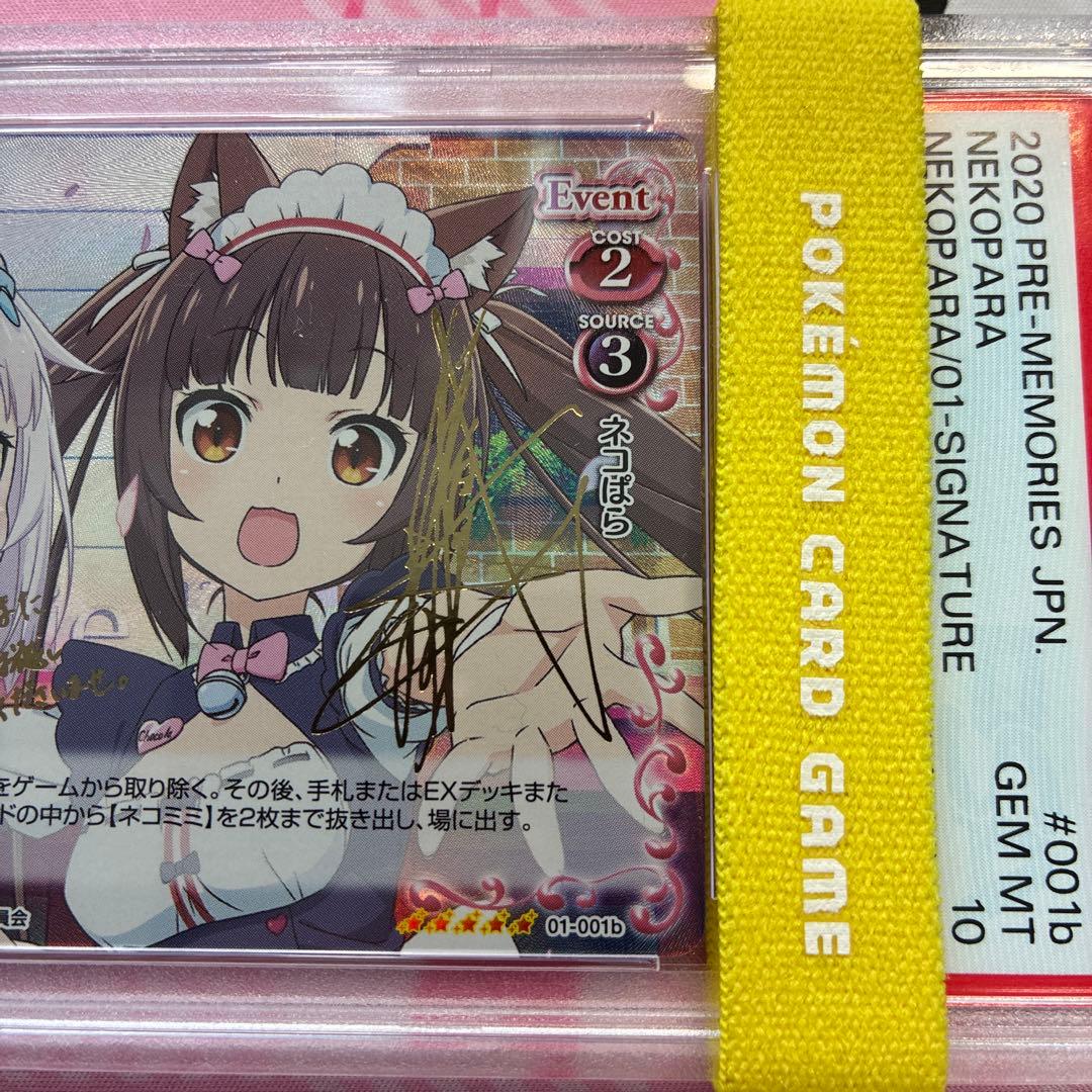 [PSA10] NEKOPARA バニラ ショコラ サイン　ネコぱら