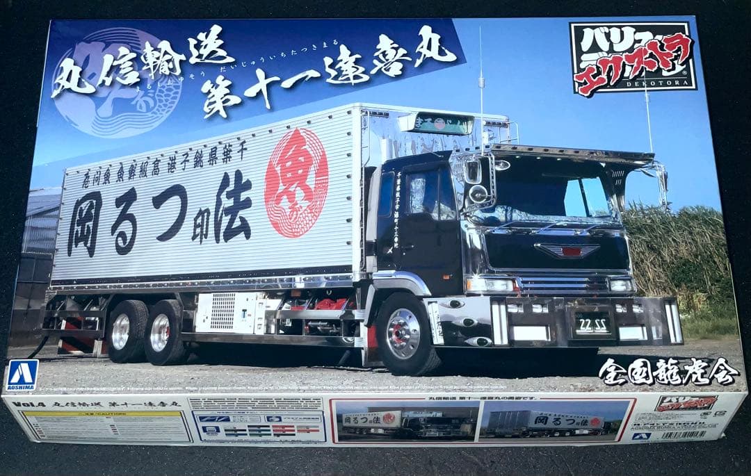 絶版 希少 アオシマ デコトラプラモデル　丸信輸送 第十一逹喜丸 全国龍虎会