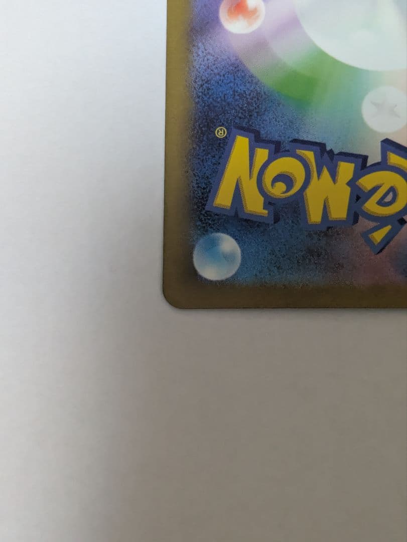 リザードンEX SAR 黒煙の支配者