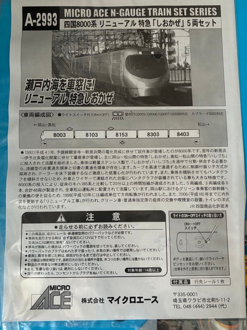 四国8000系「しおかぜ」5両セット　マイクロエース ライト点灯動力動作確認済