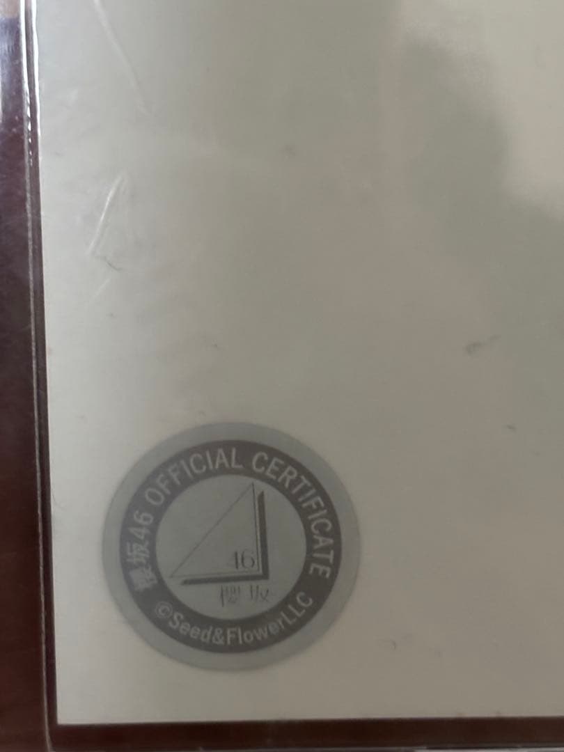 櫻坂46 村井優 ヒキ 生写真 直筆 サイン入り