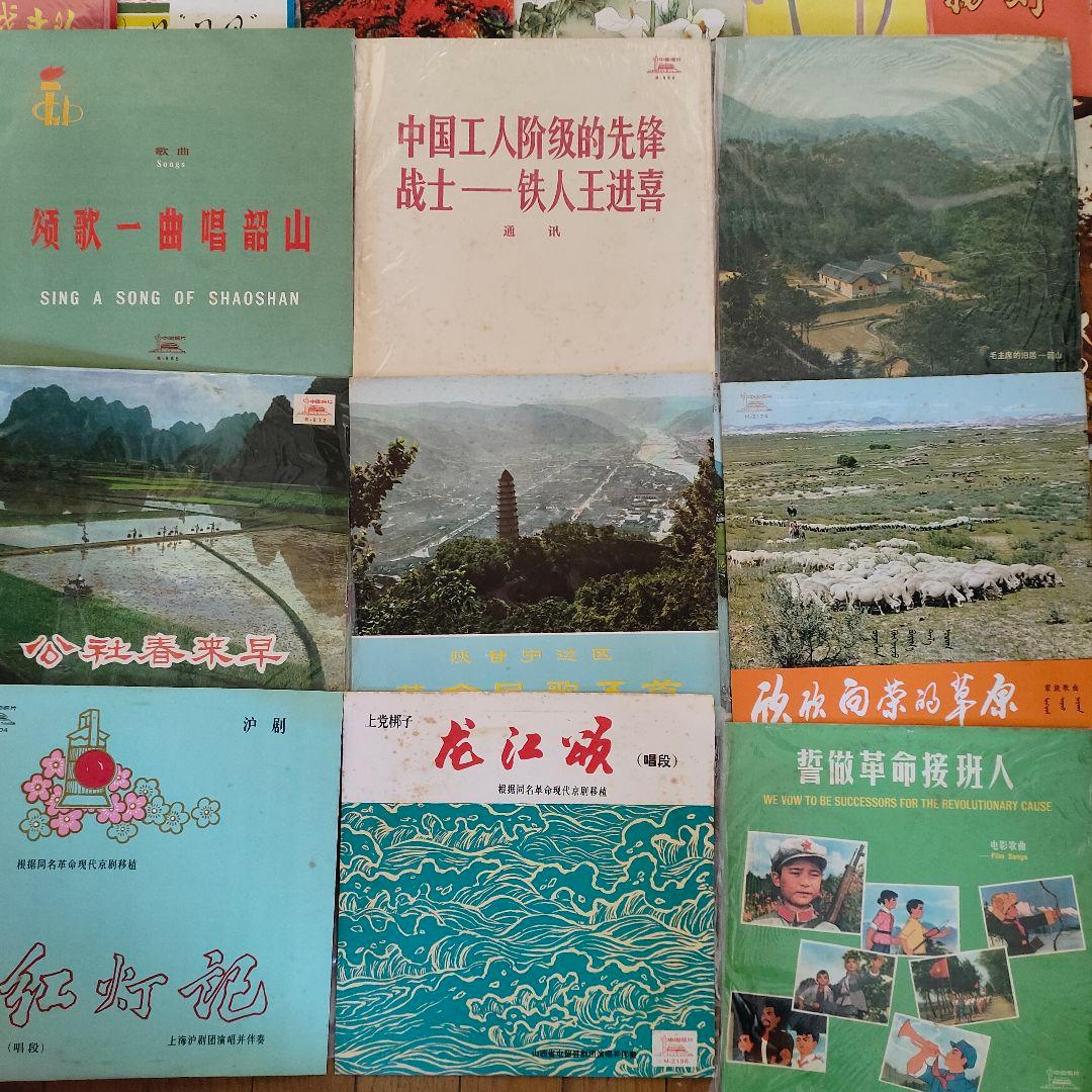 中国 音楽アルバム 文化大革命時代　ばらばら可