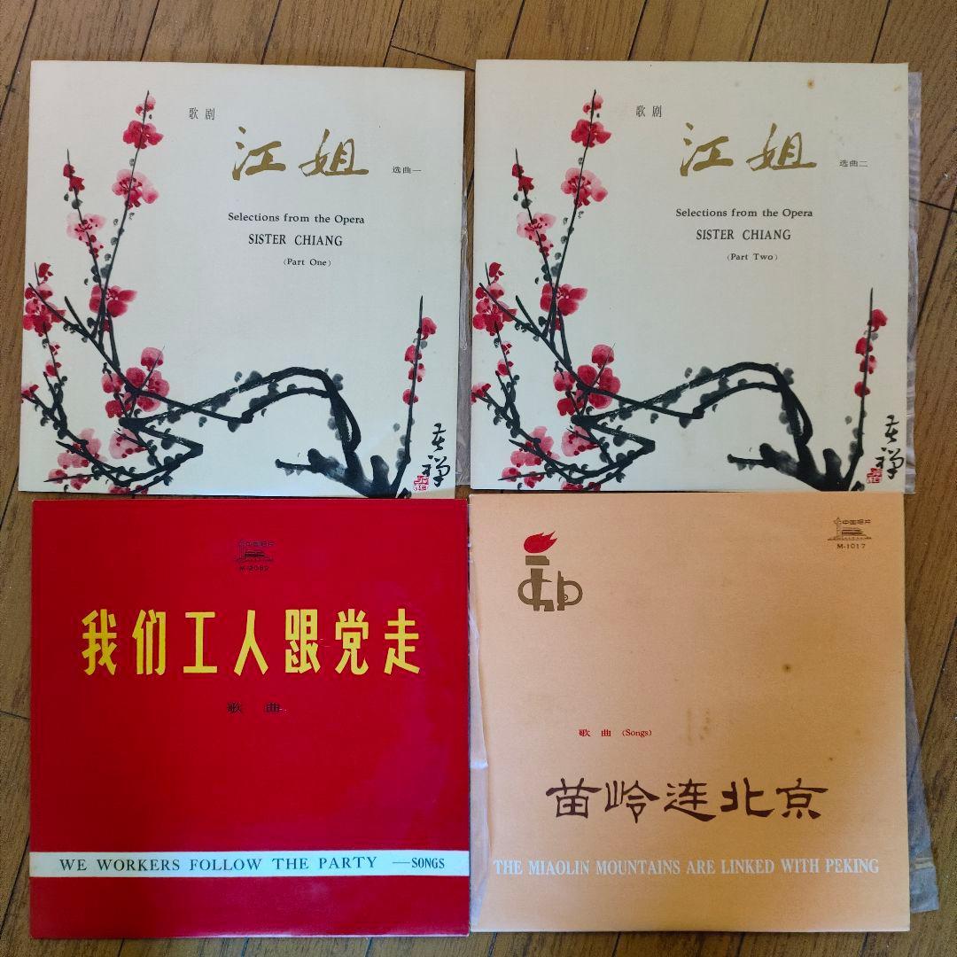 中国 音楽アルバム 文化大革命時代　ばらばら可