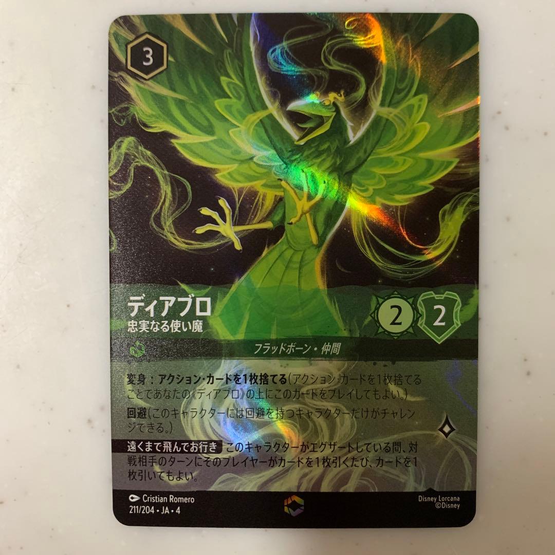 ディアブロ エンチャンテッド