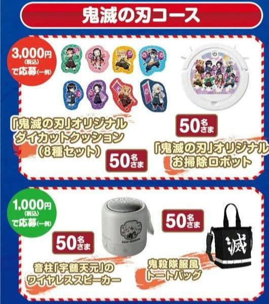 【非売品】イオン 鬼滅の刃 オリジナル お掃除ロボット 希少　限定品