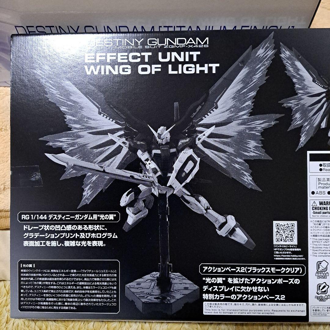 RG1/144 デスティニーガンダム、拡張エフェクトユニット光の翼 2点セット