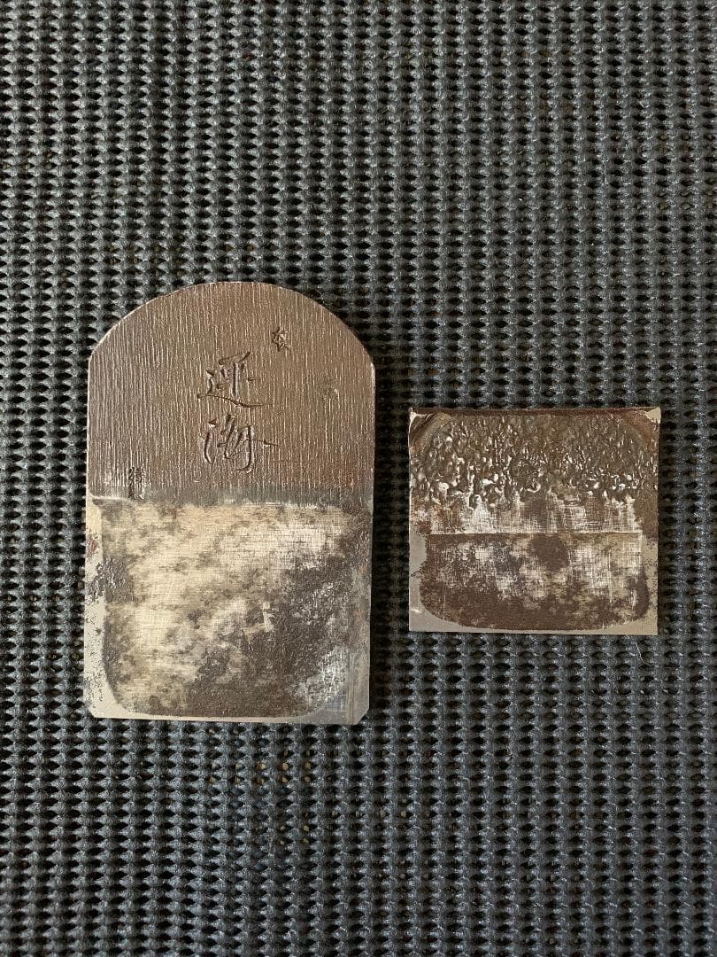 平鉋　寸8　運海