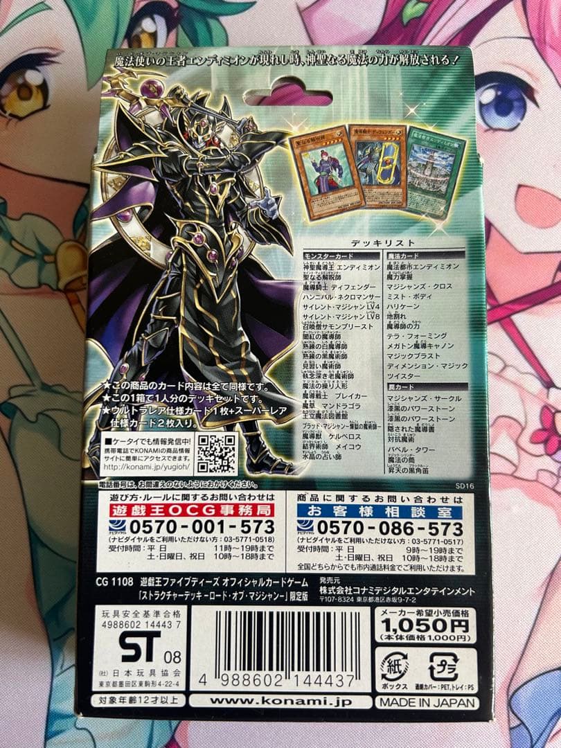 遊戯王　ロード・オブ・マジシャン　特別限定盤　ブラックマジシャンガール　未開封