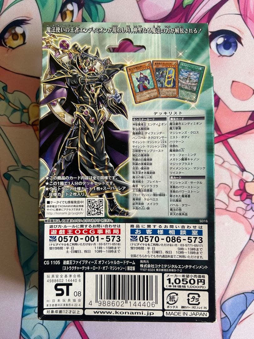 遊戯王　ロード・オブ・マジシャン　特別限定盤　ブラックマジシャンガール　未開封