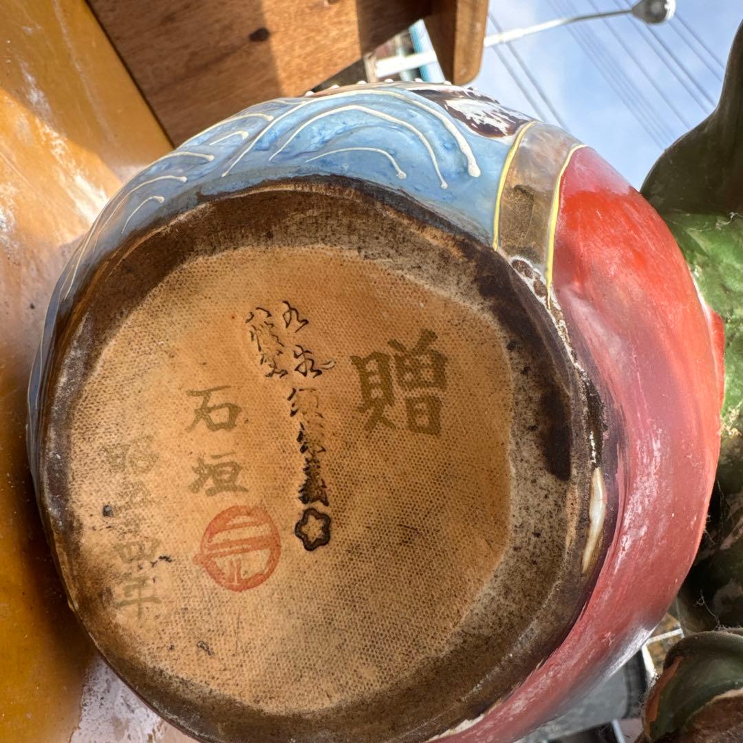 九谷焼 八幡窯　須栄義作　金緑x 龍の玉乗り獅子