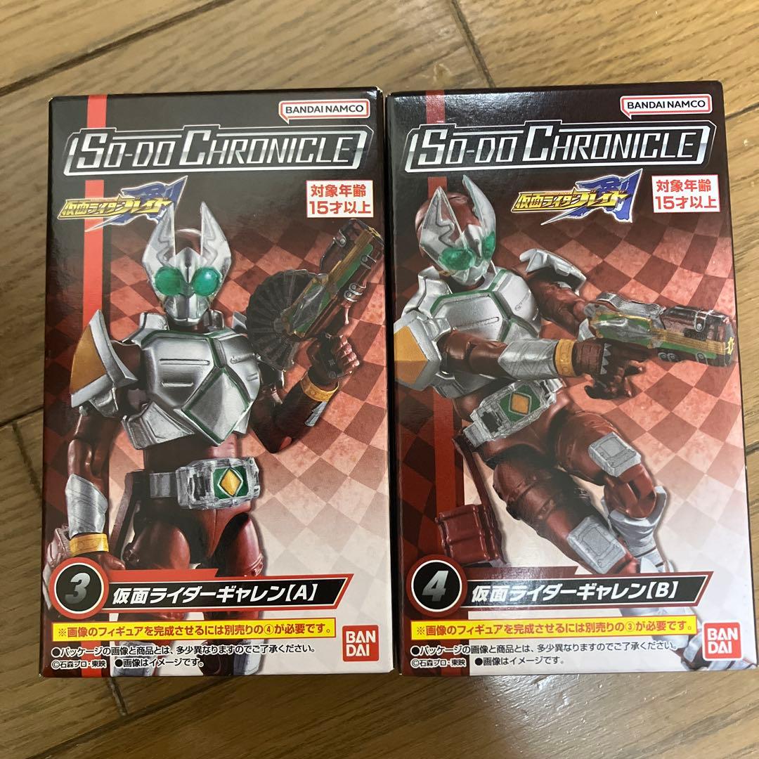 装動　クロニクル　SODO 仮面ライダー　ギャレン　ブレイド ガヴ　ゼッツ　食玩