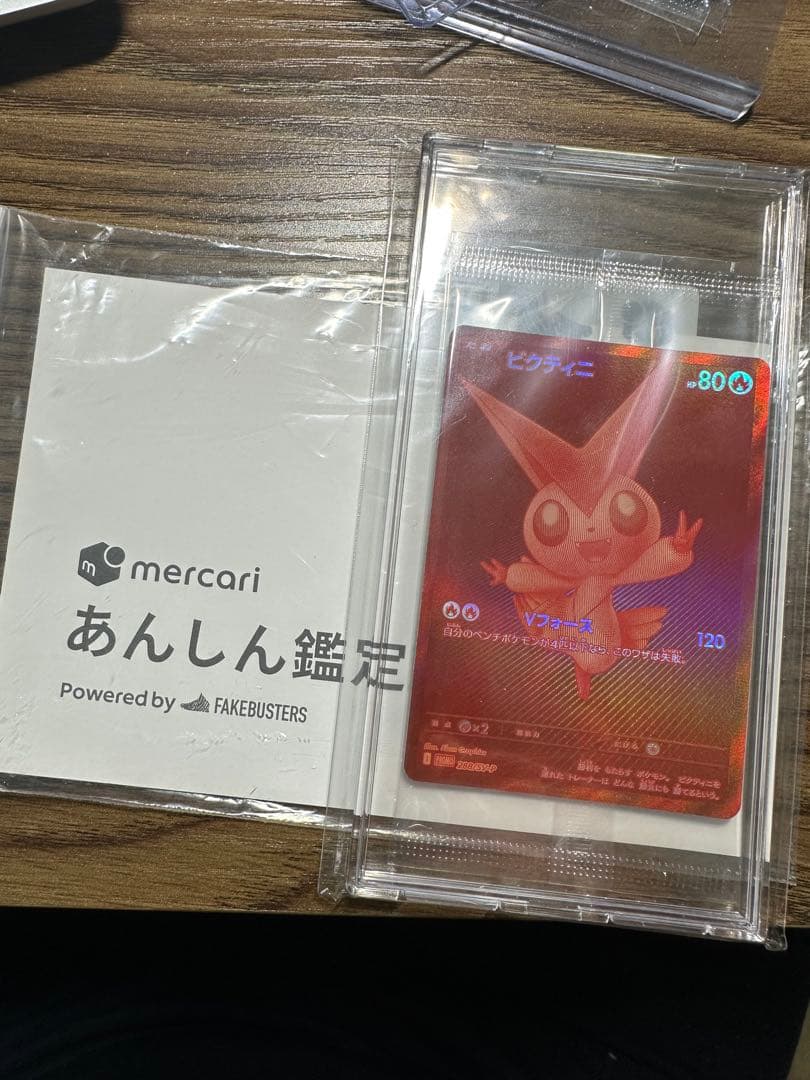 ビクティニ　争奪戦　プロモ　あんしん鑑定済