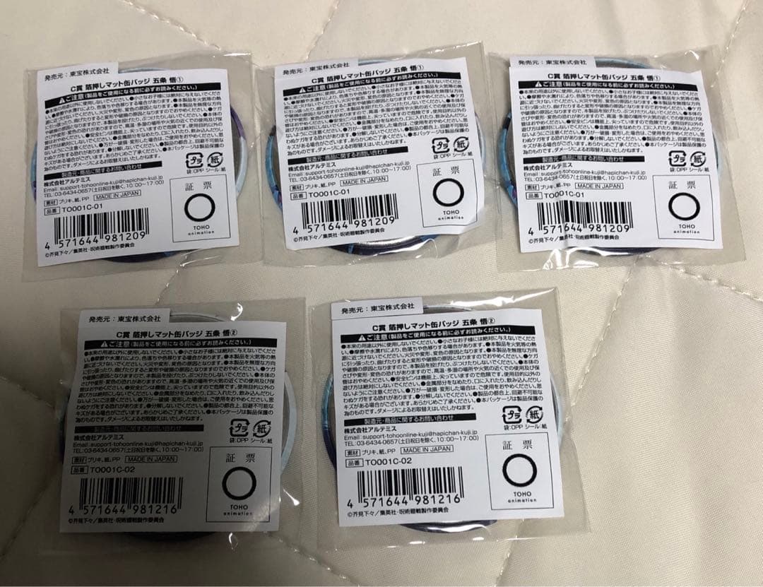 呪術廻戦　TOHO　animationくじ　缶バッジ　カード　五条悟　7点セット