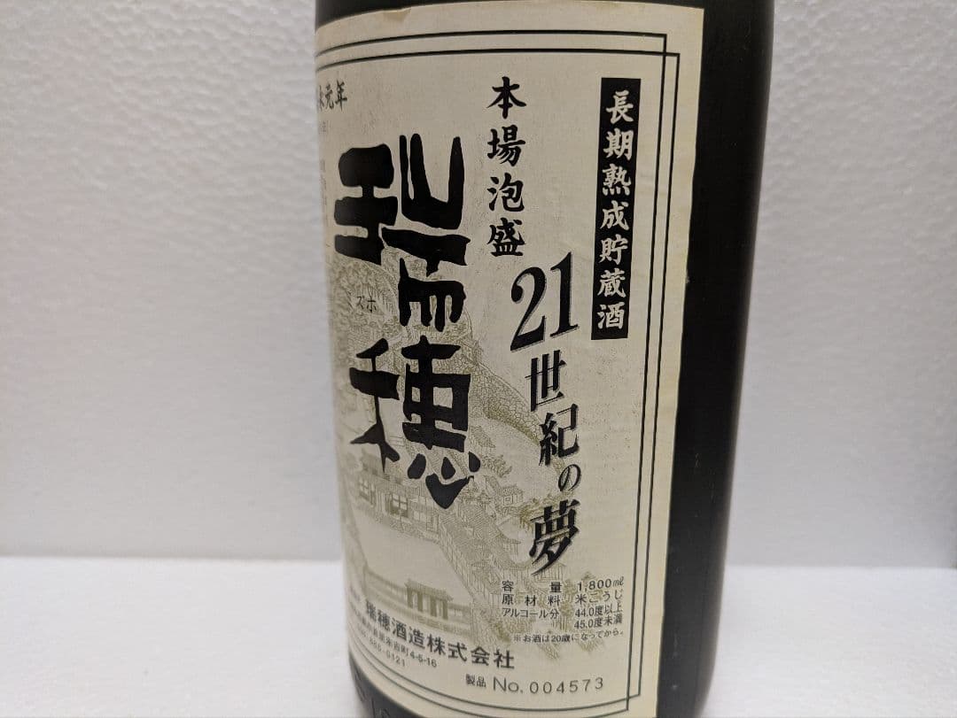本場泡盛 瑞穂 21世紀の夢 完全限定品
