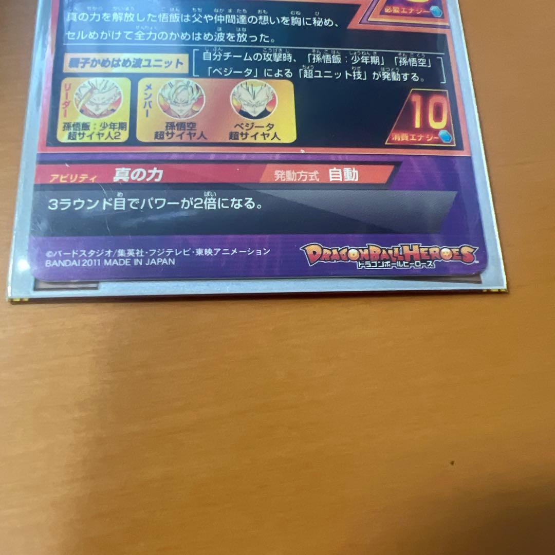 ドラゴンボールヒーローズ 孫悟飯 H2.16