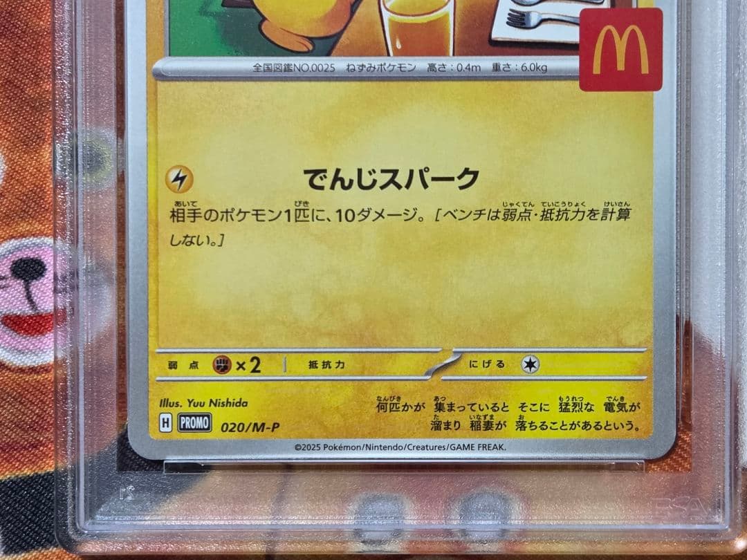 【PSA10】 ピカチュウ マクドナルドプロモ