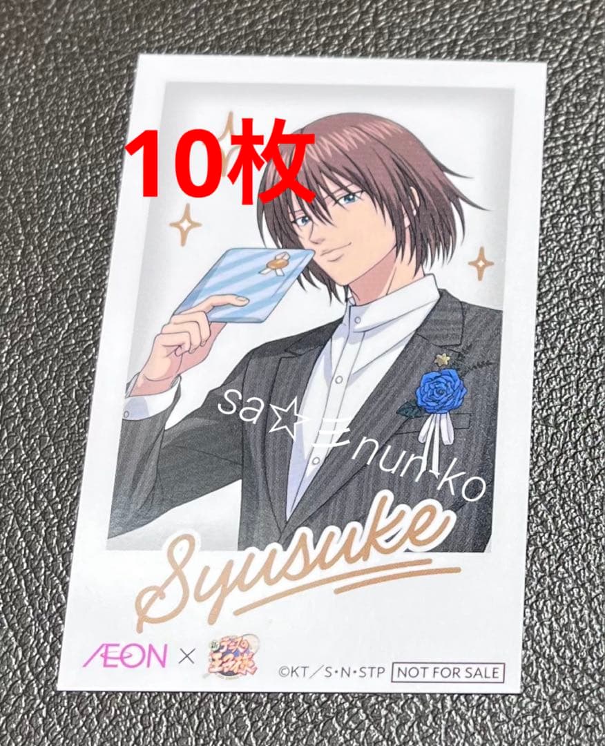 10枚 不二周助 新テニスの王子様 イオン TIME チェキ風カード