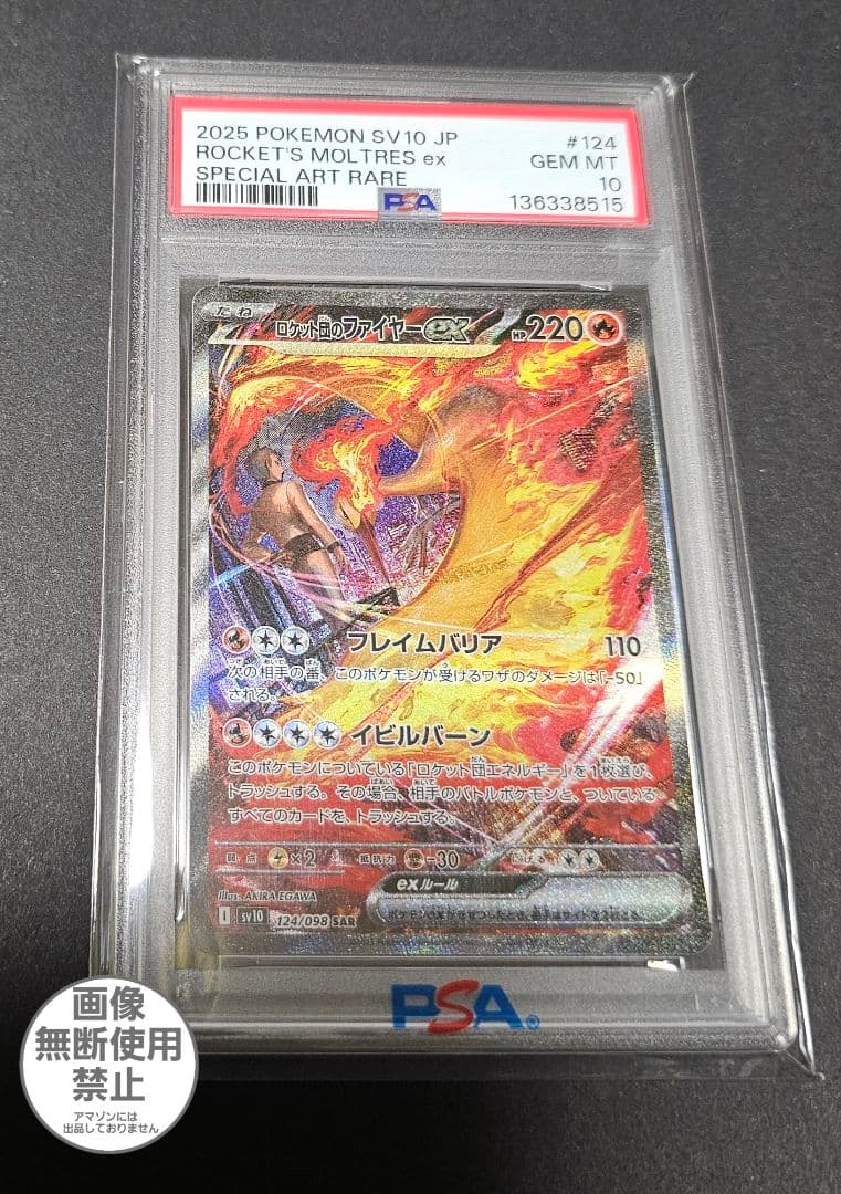 ポケモンカードゲーム　ロケット団のファイヤーex　SAR　psa10