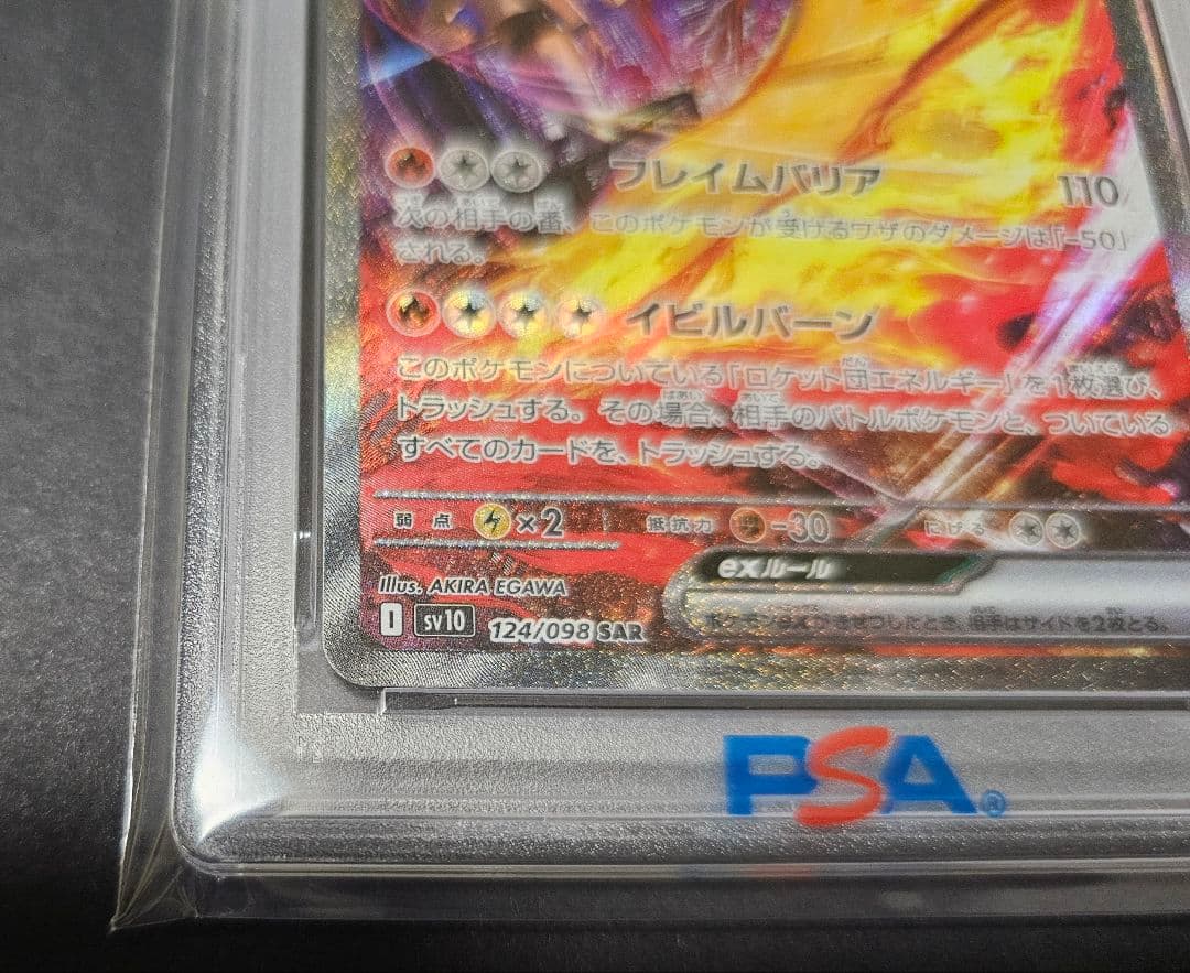 ポケモンカードゲーム　ロケット団のファイヤーex　SAR　psa10