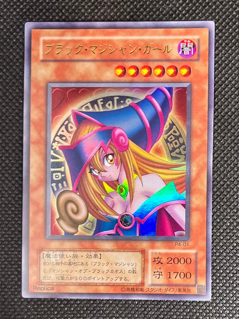 [美〜良品]ブラックマジシャンガール まとめ