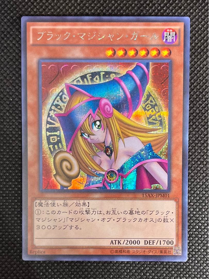 [美〜良品]ブラックマジシャンガール まとめ