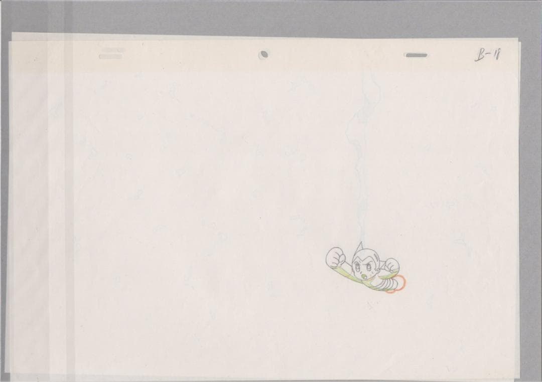 鉄腕アトム　セル画　B-18