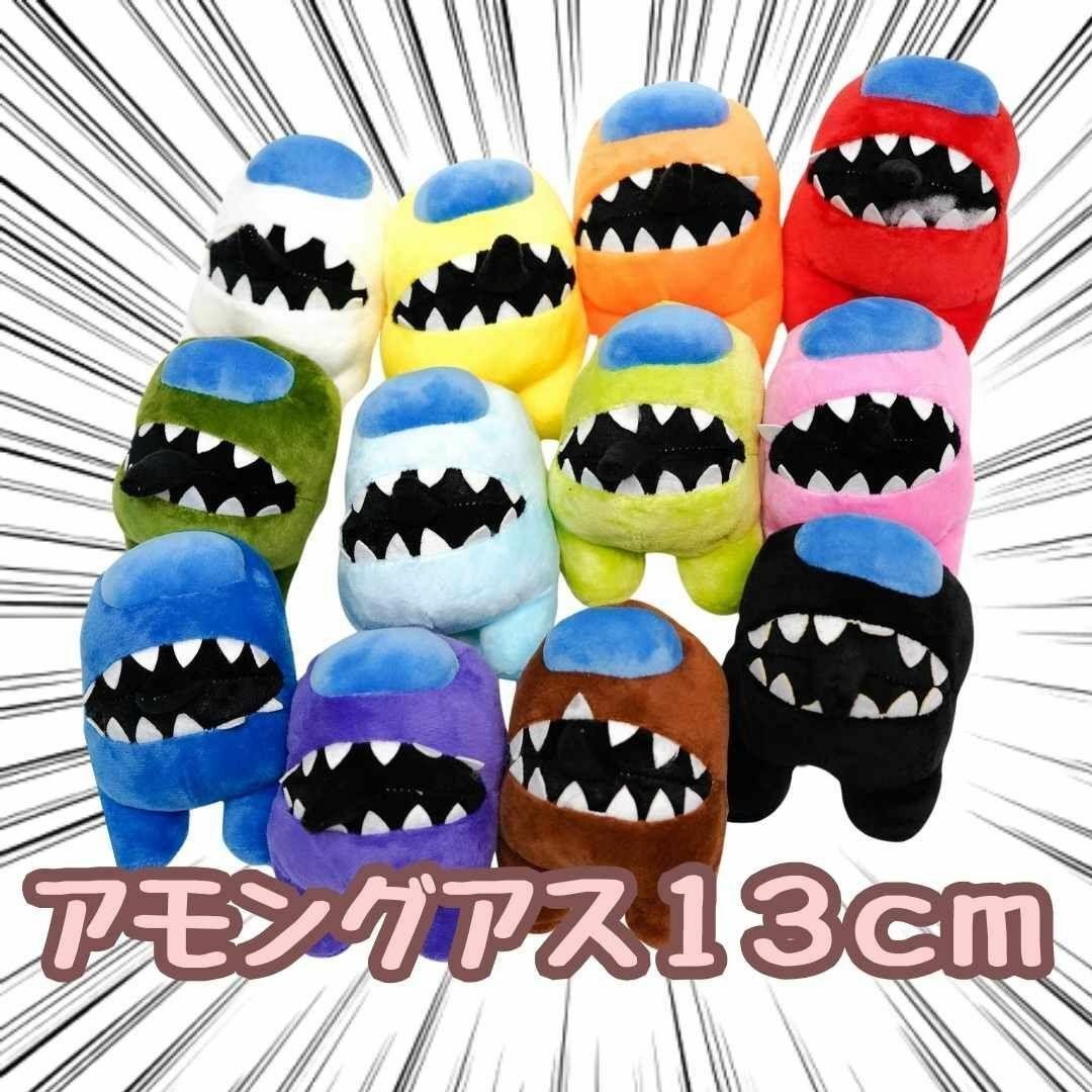 ぬいぐるみ　アモングアス　人狼　12種セット　13cmリボン袋付【残3のみ】